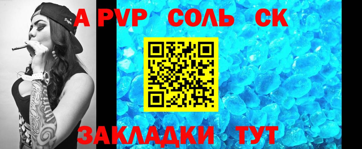 A PVP Соль  Alfa_PVP VHQ  Лабинск  Вход с VPN 