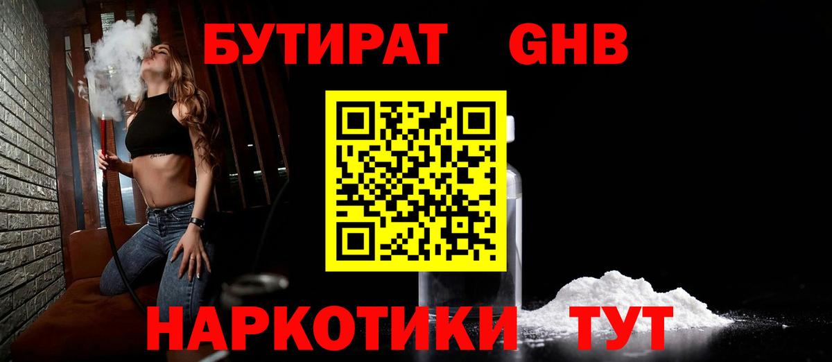 Бутират буратино Лабинск