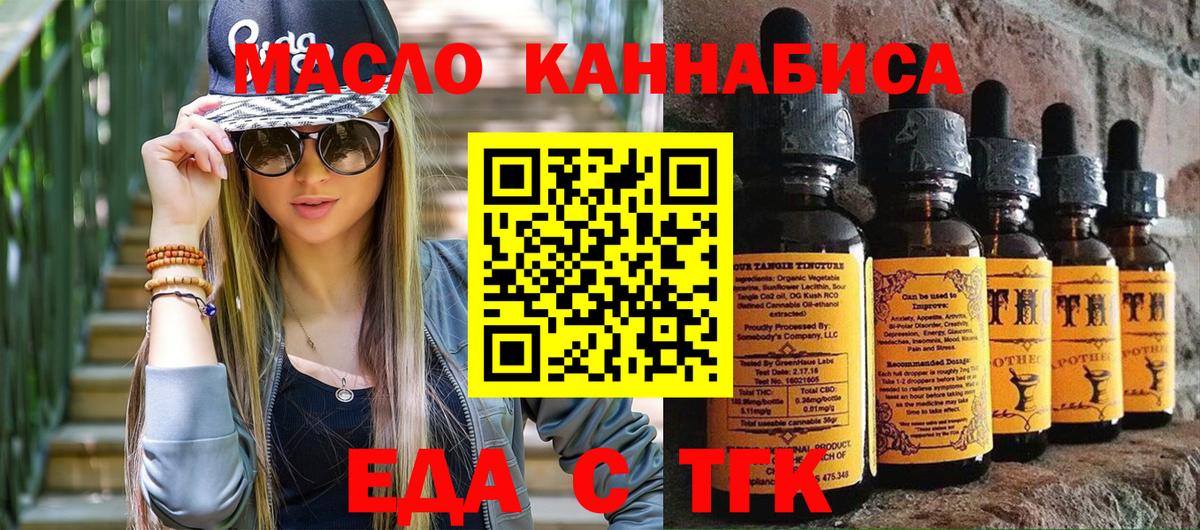Лабинск  Еда ТГК марихуана  Вход с VPN 
