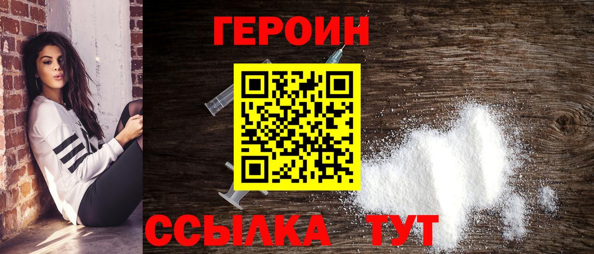 ГЕРОИН Heroin Лабинск