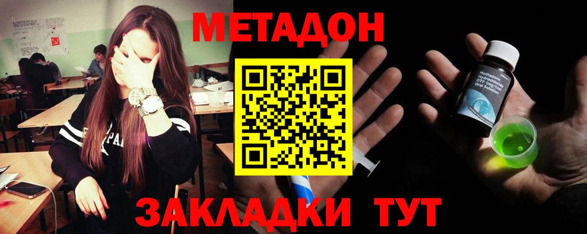 МЕТАДОН кристалл Лабинск