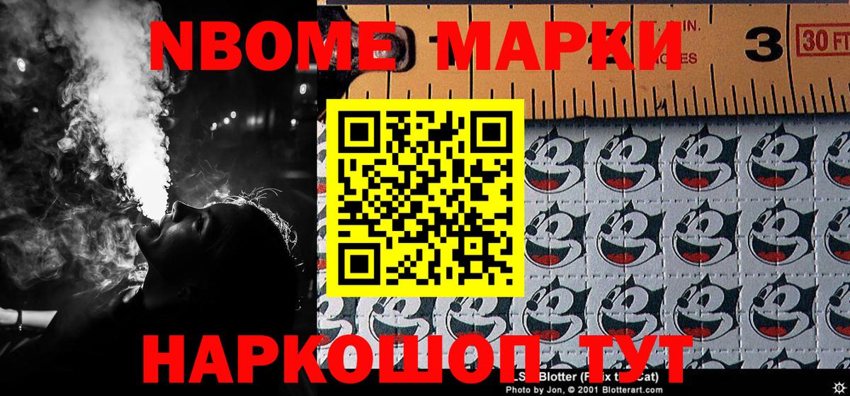 Марки 25I-NBOMe 1500мкг Лабинск